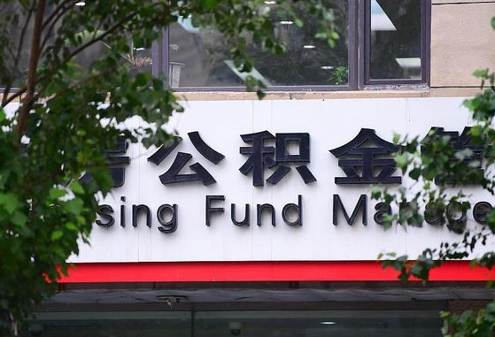 肇东锦州市住房公积金管理中心（锦州市住房公积金管理中心主任）